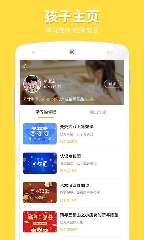 宝贝计画  v9.2.3图4
