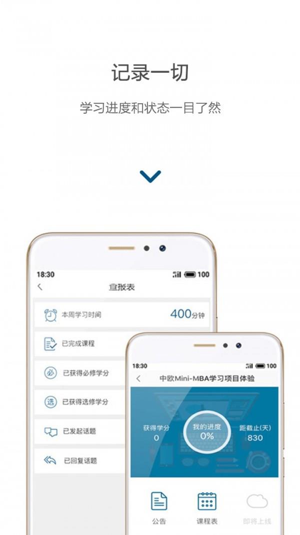 中欧移动商学院  v2.2.7图2