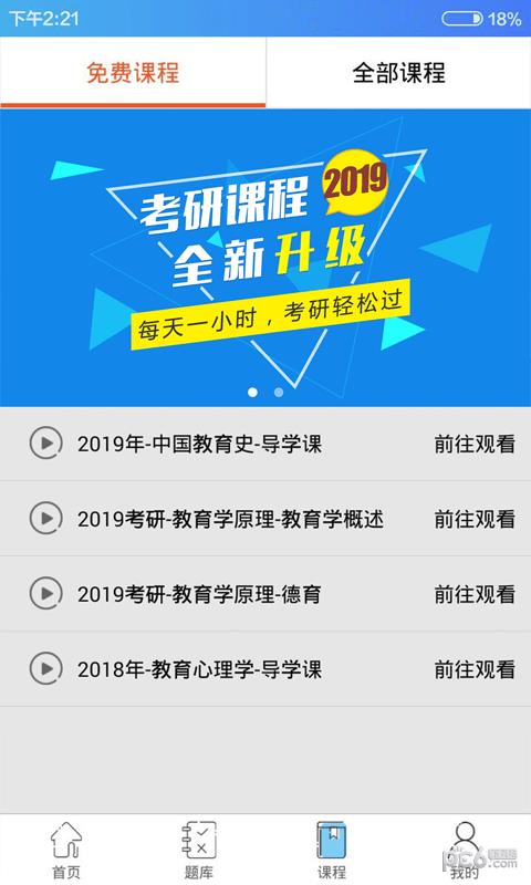 教育学考研通  v1.1.2图4