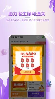 注会亿题库  v2.7.4图4