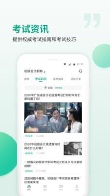 恒企会计  v5.3.9图3