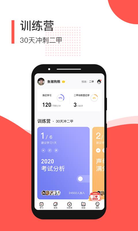对啊普通话  v4.6.9.6图2