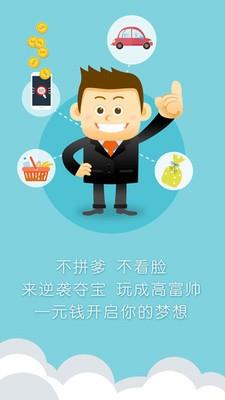 口碑夺宝  v1.1.11图1