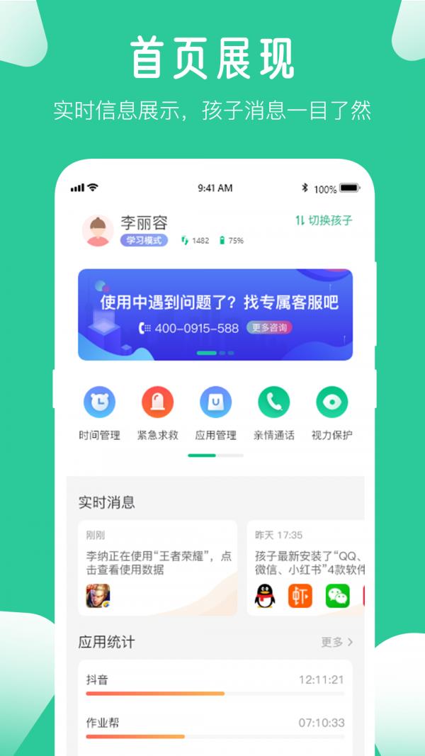 爱学生家长端  v4.0.7.2图2