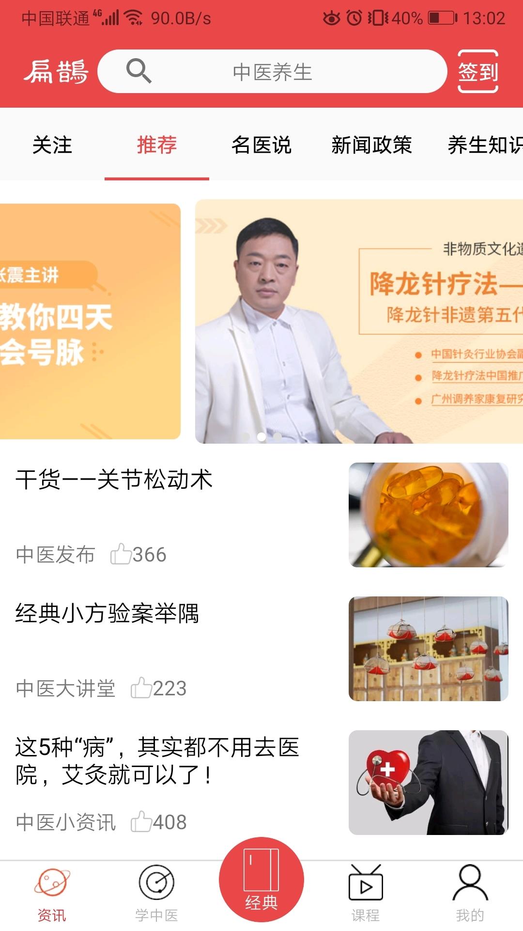 扁鹊中医  v1.5.3图1