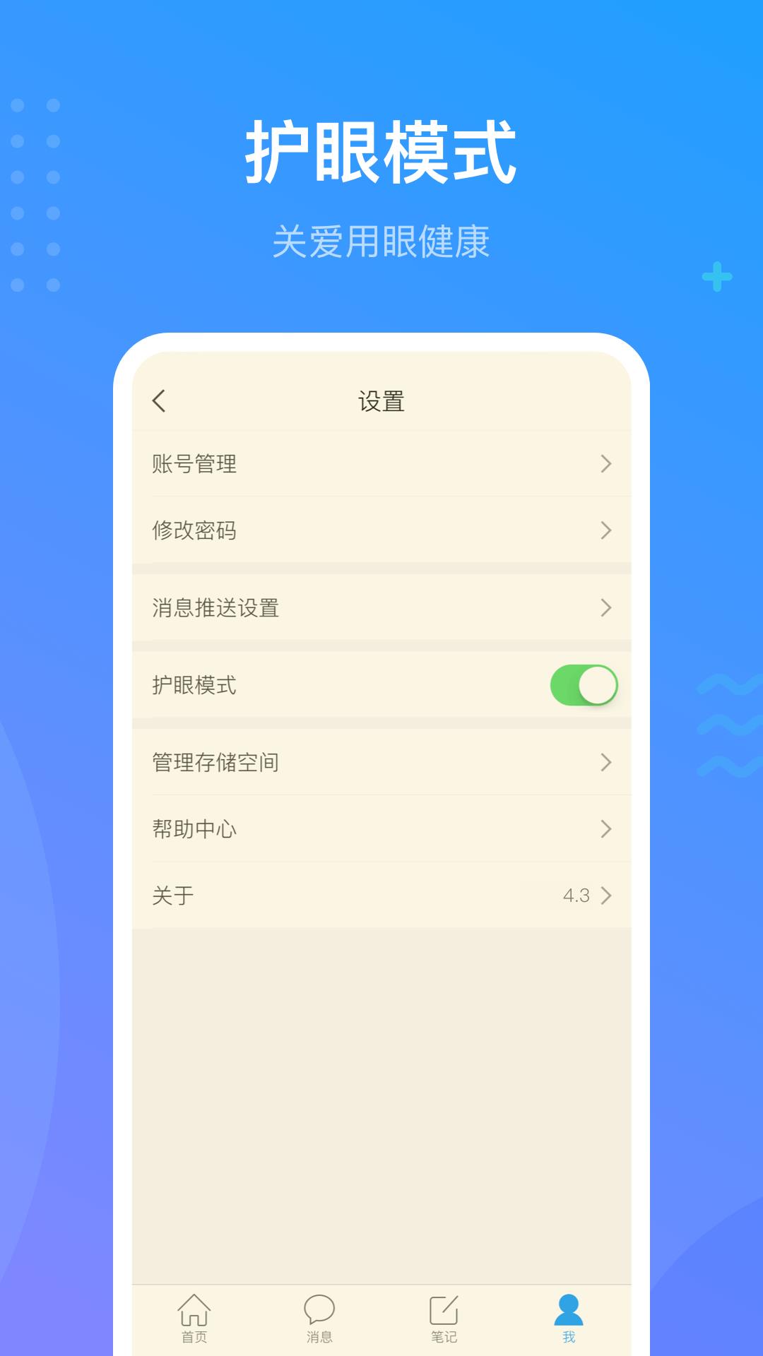学习通  v6.0.3图5