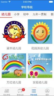 江苏云校通  v6.2.1图2