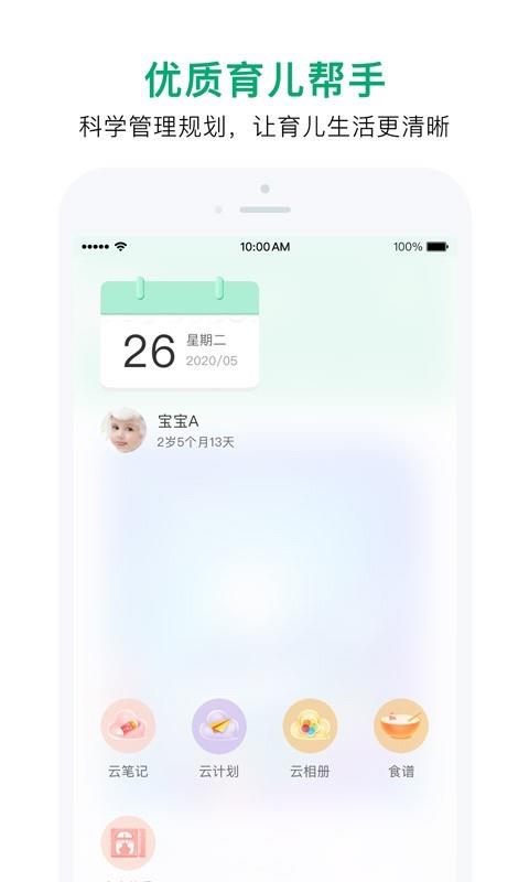 宝宝管家  v3.2.1图3
