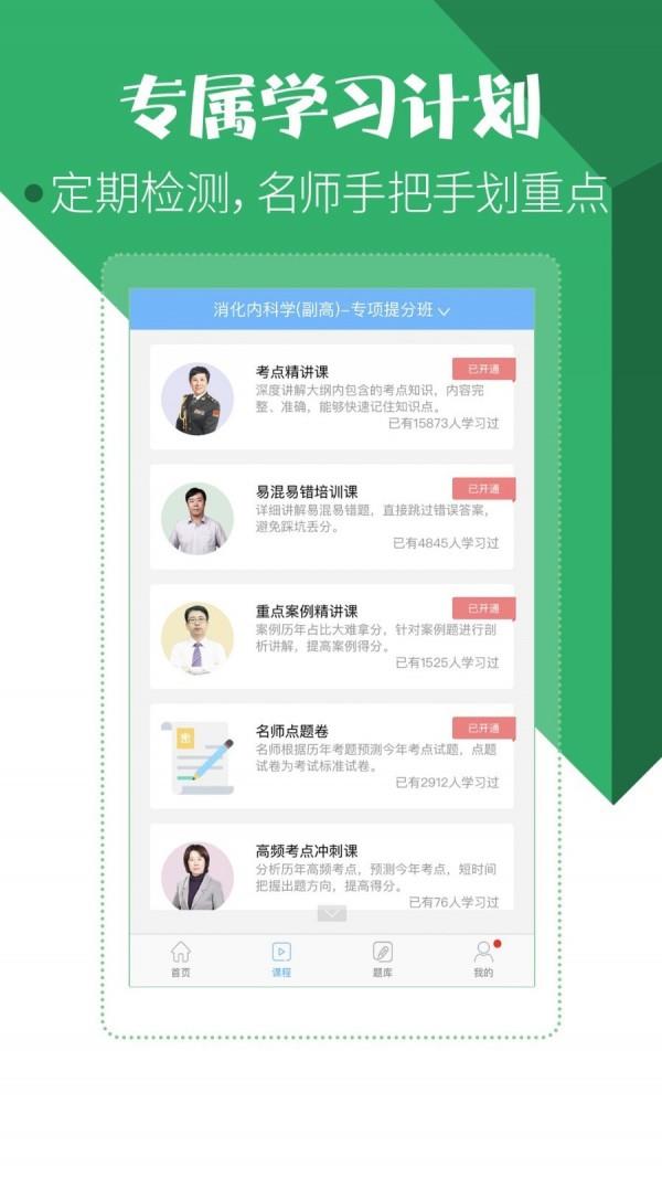 医学考试宝典  v36.0图2