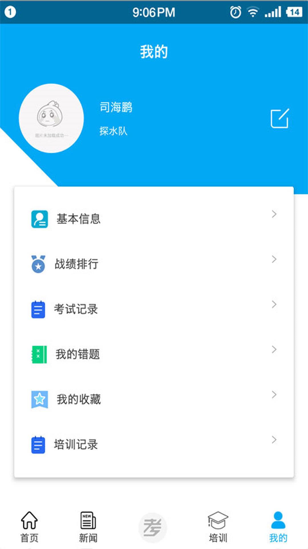 矿校云  v2.3.2图3