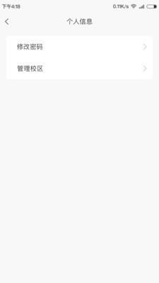 金石教育教师端  v1.2.2图3