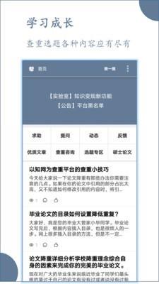 论文帮  v3.4.2图1