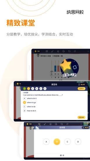 纳思网校  v2.0.4图4