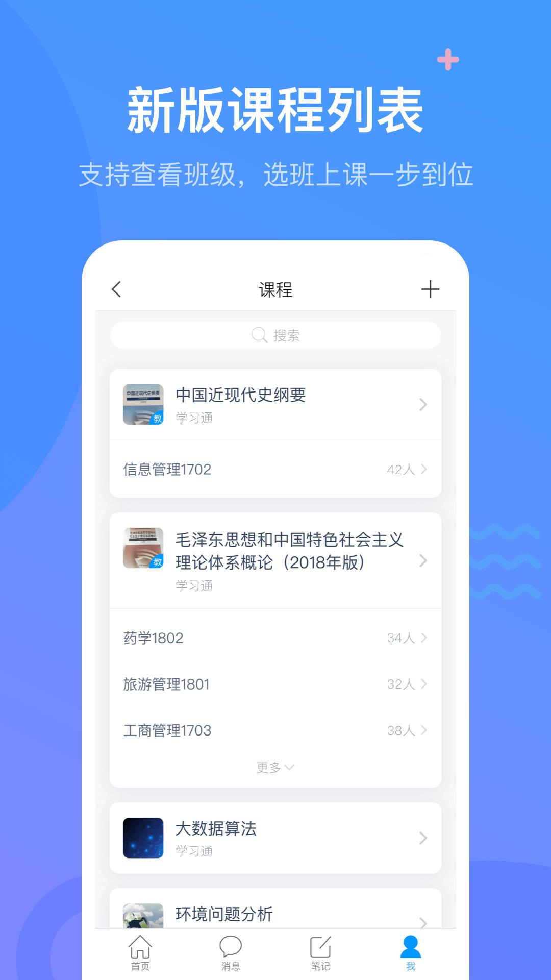 学习通  v6.0.3图2