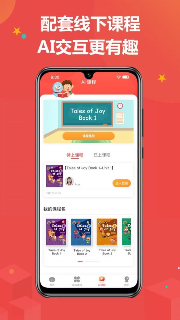 佳音英语  v6.12.1图4