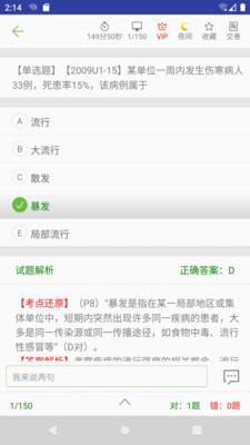 执业医师真题库  v1.4.7图4