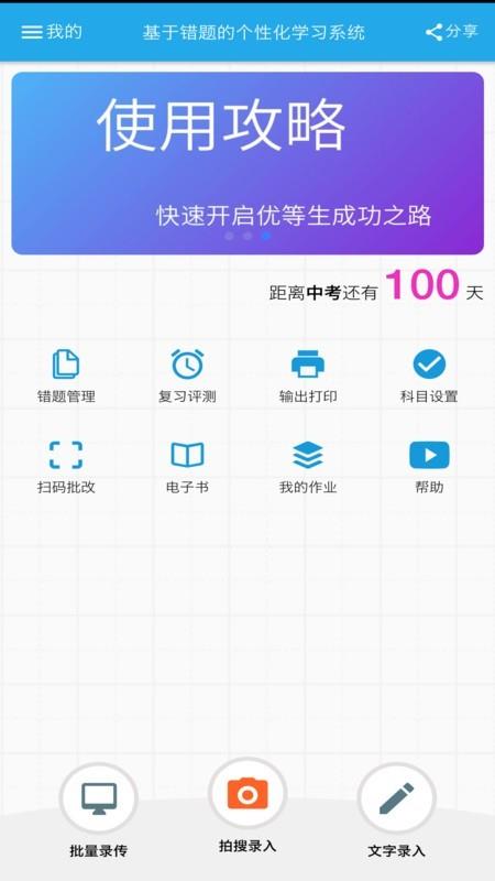 师孔子错题本  v2.11.8图1