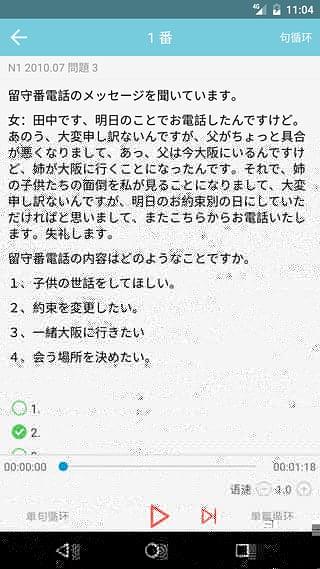 烧饼日语  v3.6.3图5