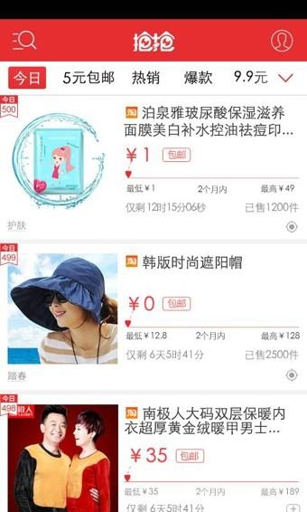 抢购助手  v3.7.18图5