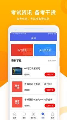 考博英语题库  v3.0.9图5