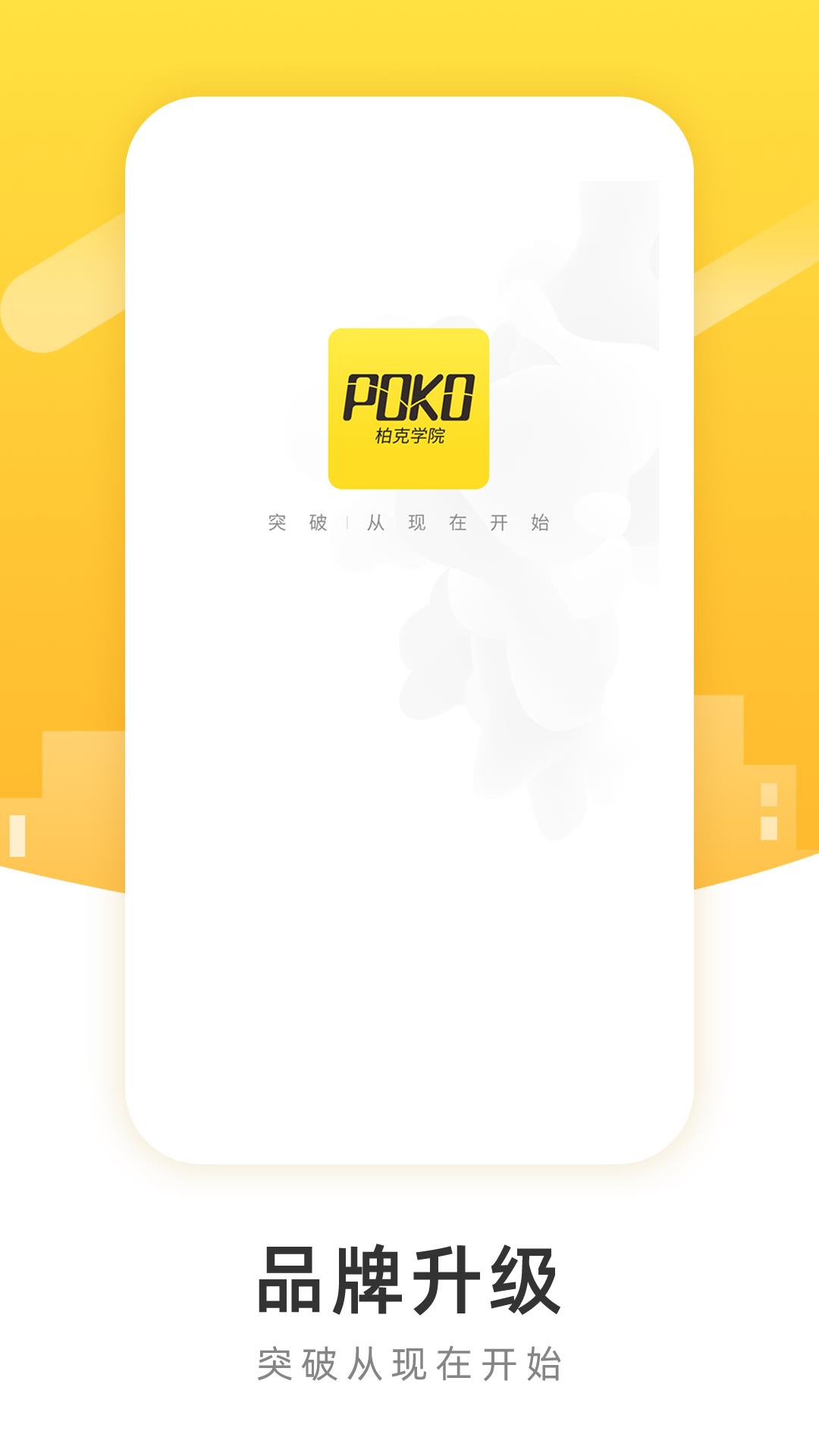 poko学院  v3.0.5图1
