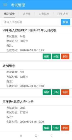 记忆王教师  v2.6.2图3