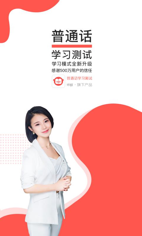 对啊普通话  v4.6.9.6图1