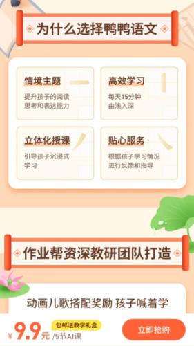 鸭鸭语文