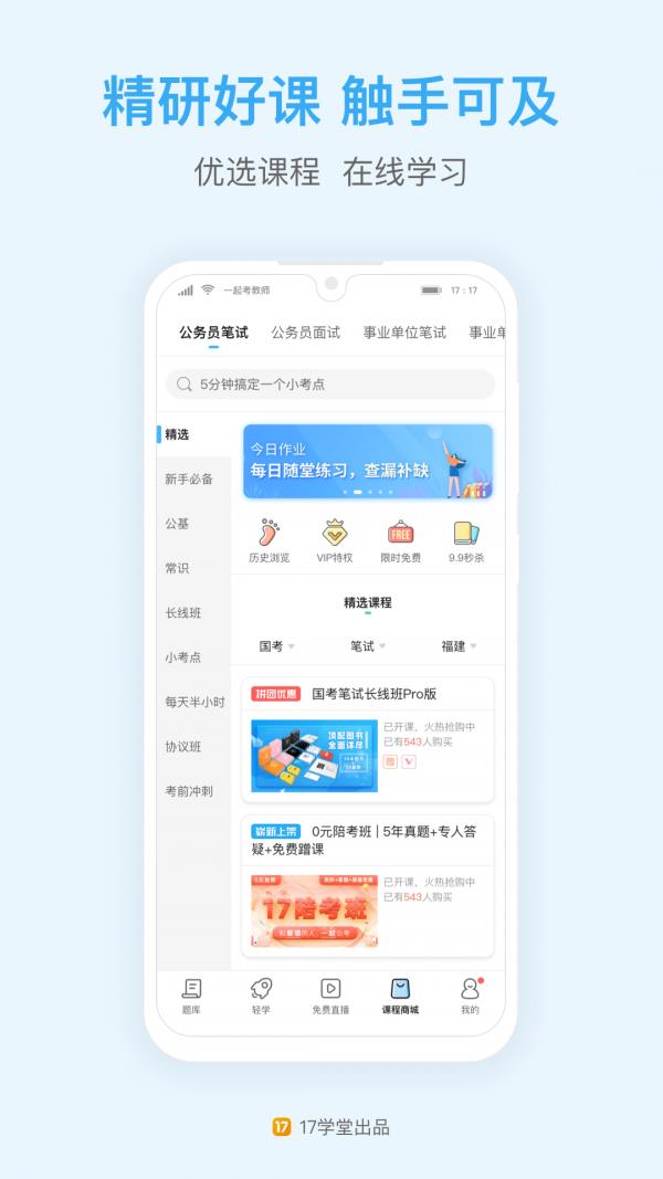 一起公考  v4.40图1