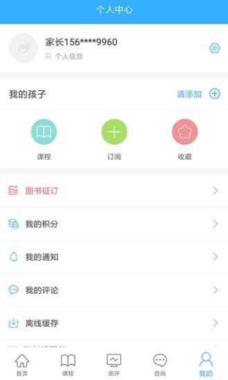 泉家共成长  v3.0.0图1