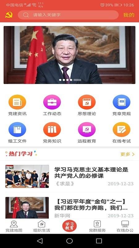 辛集智慧党建  v1.0.11图3