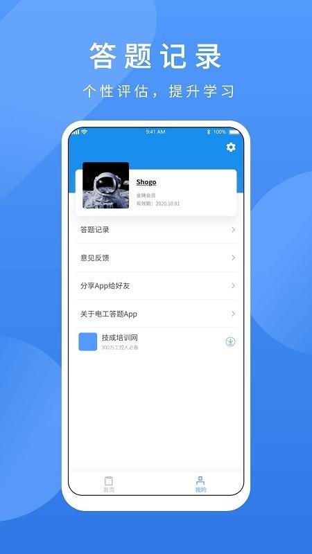 电工题库宝典  v2.8.2图2