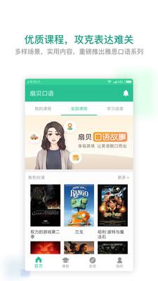 扇贝口语  v2.5.500图2