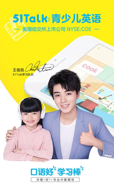 51Talk青少儿英语  v5.5.2图1