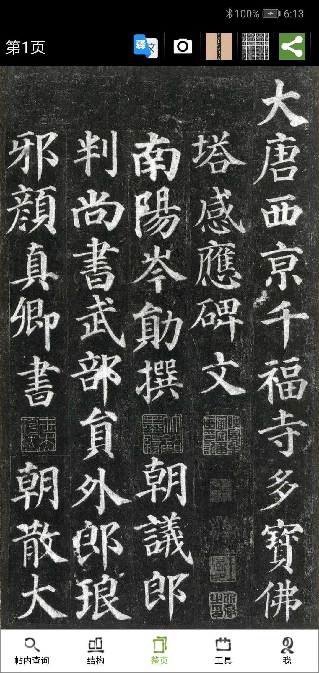 不厌书法  v65.0图4