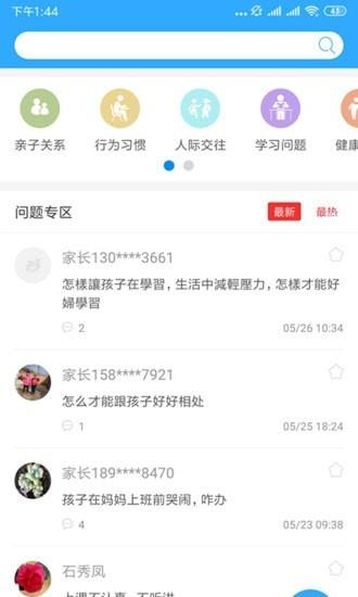 泉家共成长  v3.0.0图2