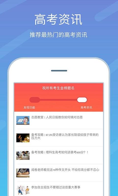 高考志愿榜  v3.2图1