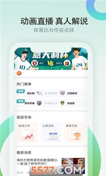 顶盛足球比分官方版
