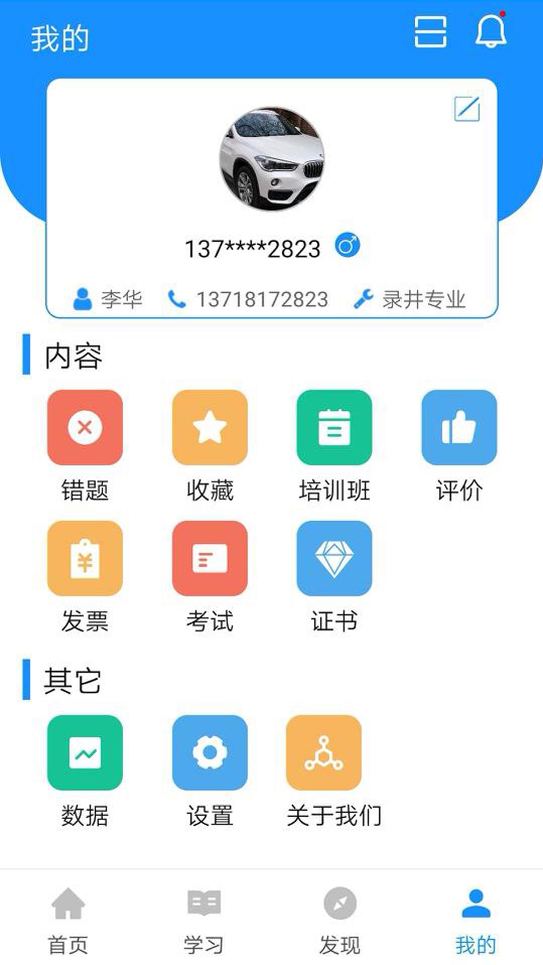 渤钻教培  v1.3.9图2
