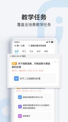 ok老师端  v1.6.2图3