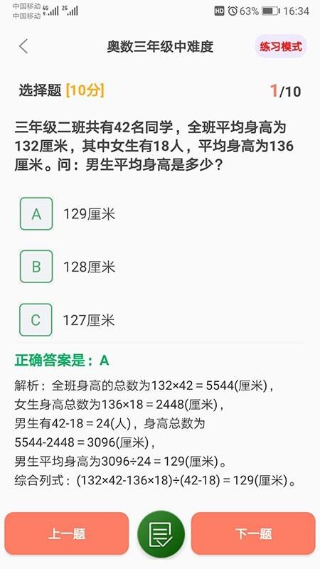 小学数学精解  v2.3.8图5