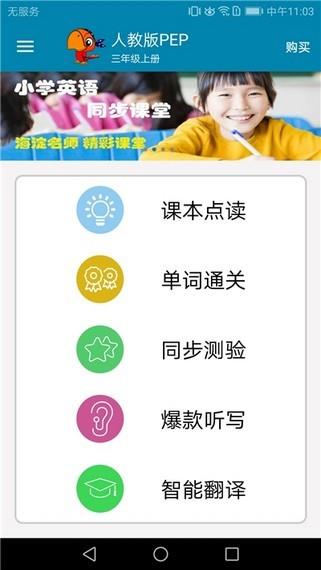 小学英语点读课堂  v1.0.40图2