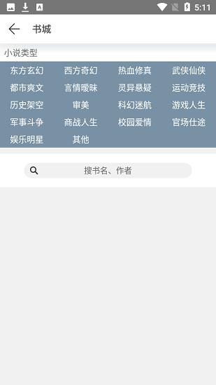 全本书城小说免费阅读  v1.0图1