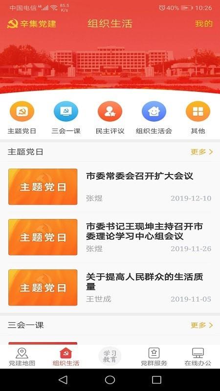 辛集智慧党建  v1.0.11图2