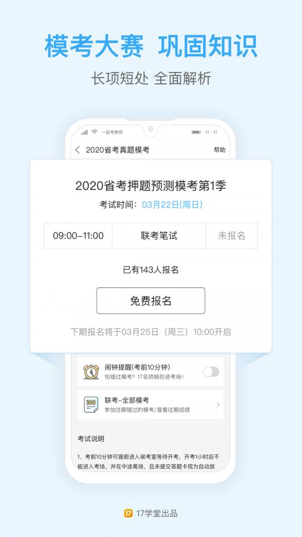 一起公考  v4.40图5