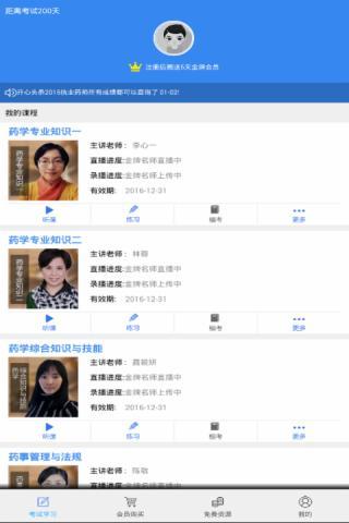 开心药师  v1.0.0图3