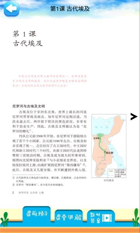 九年级上册历史解读  v2.8.20图3