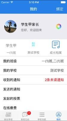 江苏云校通  v6.2.1图1
