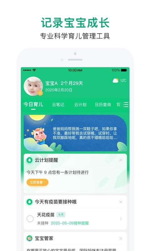 宝宝管家  v3.2.1图2