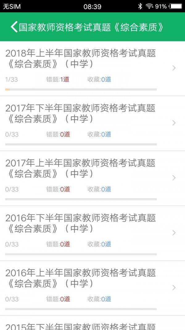 中学教师资格题库  v3.3图1